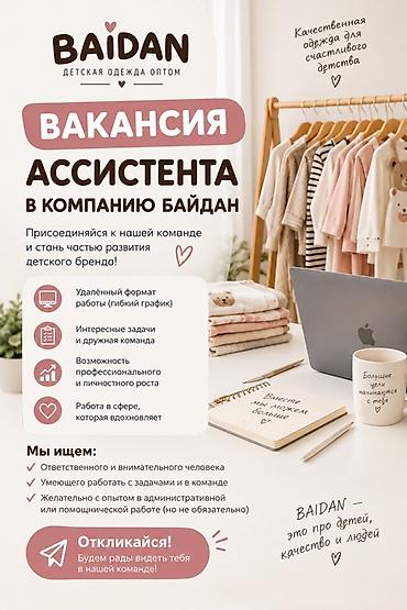 реклама таргетолога: Помощник — 1