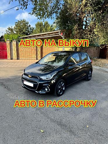 Сдаю Chevrolet Spark под выкуп, | Предоплата, Водительские права, Рассрочка без банка, Бензин