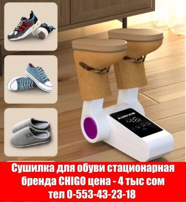 сушилка на окно: 🔥 Сушилка для обуви CHIGO оптовый склад от всемирно известного