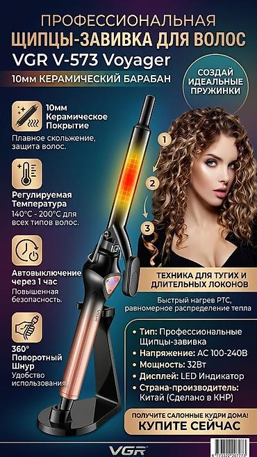 Плойка Вид плойки: Спиральный, Керамическое