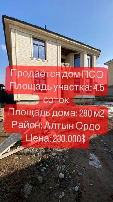 Продажа домов: Дом, 280 м², 10 комнат, Агентство недвижимости, ПСО (под самоотделку)