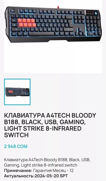 ноутбуки магазин: Топовая клавиатура Bloody B188, C изменяемой яркостью и цветами