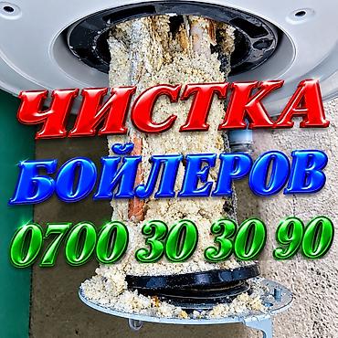 Чистка бойлеров
Чистка бойлеров
Чистка бойлеров
Чистка бойлеров