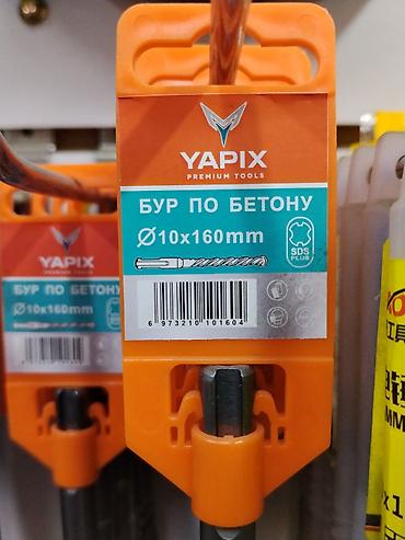 Бур по бетону YAPIX Premium Tools, Ø10×160 мм, хвостовик SDS-plus -