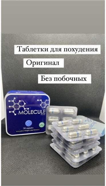 harva таблетки для похудения цена бишкек: Для похудения капсула молекула плюс Его семена помогают уменьшить