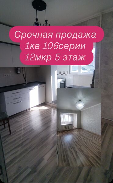 family village bishkek: 1 комната, 36 м², 106 серия, 5 этаж, Косметический ремонт
