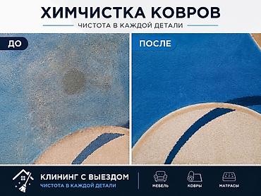 синтетика: Химчистка мебели, | Мягкая мебель — 2