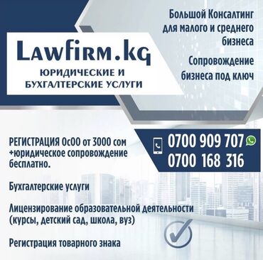 услуги адвоката бишкек цена: Бухгалтерские услуги | Подготовка налоговой отчетности, Сдача налоговой отчетности, Консультация