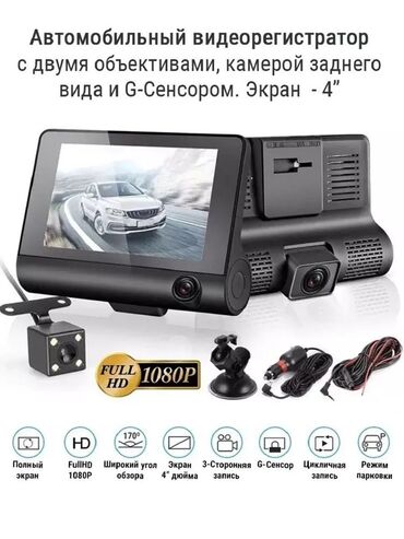 квадрокоптеры с камерой: Автомобильный видеорегистратор с 3 камерами VIDEO CARDVR Full HD Recam
