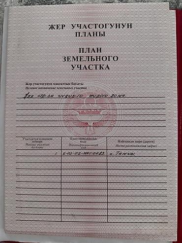 Продажа участков: 1200 соток, Для строительства, Красная книга — 11