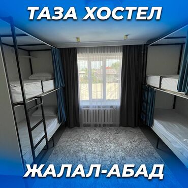 сниму дом на длительный срок: 🛏️ NOVO Хостели - ХАЛАЛ! ❤️ Жалал-Абад шаардын борборунда Адрес