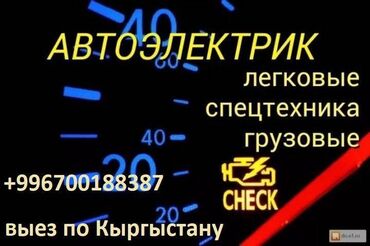 акумуляторы на машину: Авто-электрик на выезд заведу любое авто