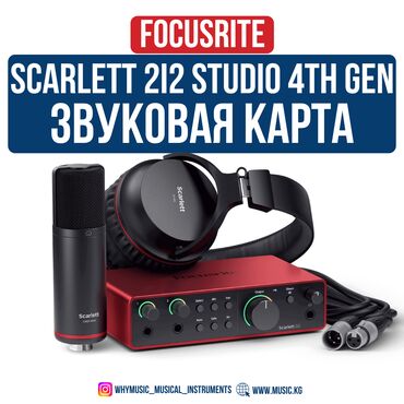 Усилители звука: Студийный комплект Focusrite Scarlett 2i2 Studio 4th Gen 🔹 Всё в