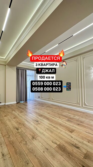 квартиры в таласе: 3 комнаты, 100 м², Элитка, 9 этаж, Дизайнерский ремонт