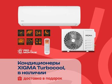 кондиционеры бишкек цена: Кондиционер AUX Классикалык, Муздатуу, Жылытуу, Желдетүү
