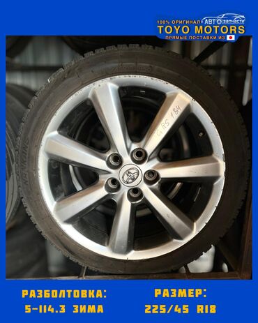 купить диски на ниву бу: Дөңгөлөктөр монтажда 225 / 45 / R 18, Кыш, Колдонулган, Комплект, Жеңил унаалар, Куйма, тешиктери - 5