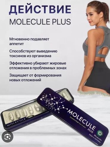 аллюр хом спорт: Средство для похудения, Molecule plus/Молекула плюс, ОАЭ, Капсулы, Контроль аппетита, Универсальный, Новый