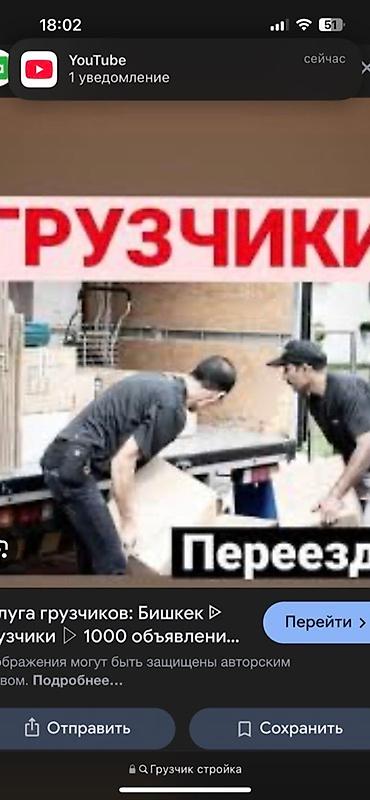 Склад: Грузчик требуется Услуги грузчиков и помощь при переездах. Что — 1