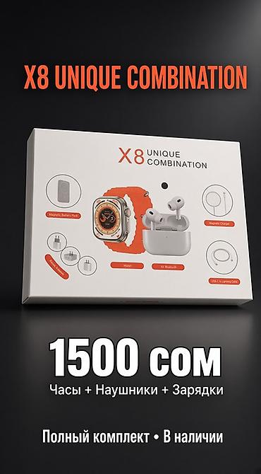 X8 Unique Combination — универсальный набор аксессуаров. Что внутри