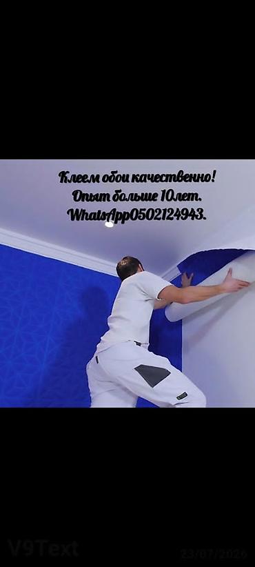 обои приклеить: Поклейка обоев Больше 6 лет опыта — 1