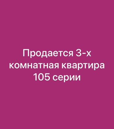 квартира орок: 3 бөлмө, 74 кв. м, 105-серия, 2 кабат, Евроремонт