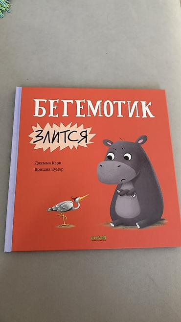 обезьяны: Детские книги по 150 сом за шт в очень хорошем состоянии 1) Сурикат — 3
