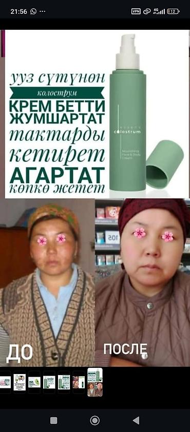 крем барои калон кардани сина: Essens Colostrum Nourishing Face & Body Cream — питательный крем — 9