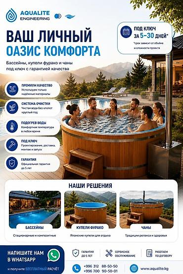 бассейн продаю: Aqualite Engineering — бассейны, купели фурако и чаны под ключ. Что — 1