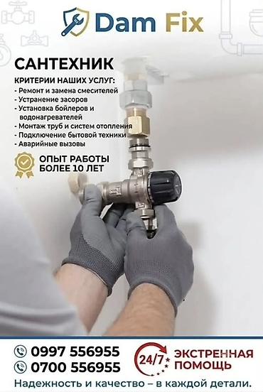 Сантехнические работы: Монтаж и замена сантехники Больше 6 лет опыта — 1