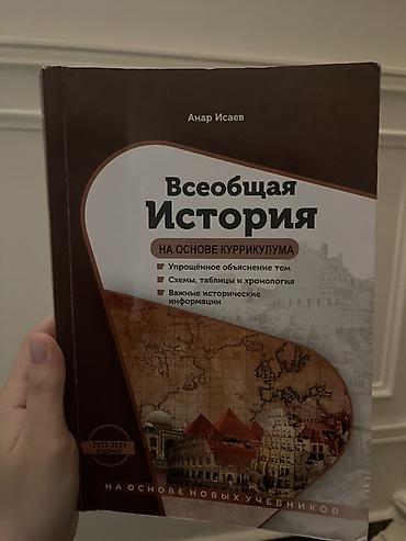 Kitablar və jurnallar: Məhsul: “Всеобщая История — на основе куррикулама” dərs vəsaiti — 1