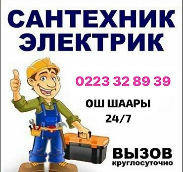 Электрик | Электромонтажные работы Больше 6 лет опыта