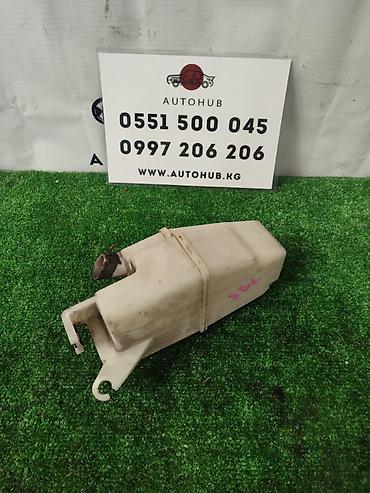 Бачок омывателя (резервуар стеклоомывателя) для автомобиля. - at lalafo.kg Бачок омывателя (резервуар стеклоомывателя) для автомобиля. -