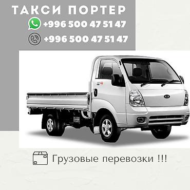 Заказать Хендай портер, Переезд, C грузчиком