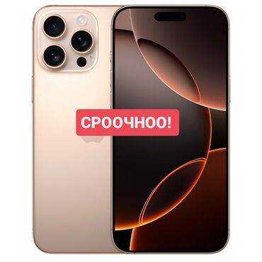телефоны бу ош: IPhone 16 Pro Max, Жаңы, Matte Gold, Кулакчындар, Заряддоочу түзүлүш, Коргоочу айнек, 100 %