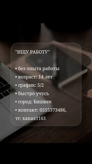 работа для спринтера: Ищу лёгкую, не сложную работу на лето. Быстро учусь, могу много чего