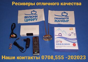 купить телефон б у недорого в Кыргызстан | СТАЦИОНАРНЫЕ ТЕЛЕФОНЫ: Ресиверы-санарип dvb-t2 (цифровое тв) - в кыргызстане с мая 2017 года