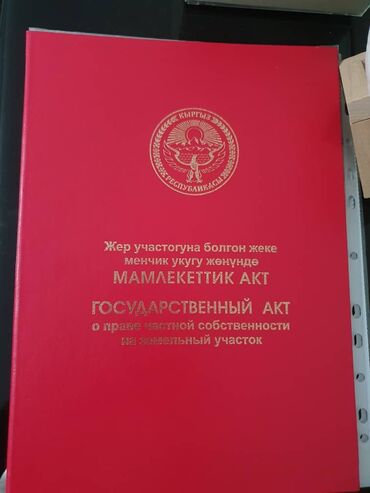 продаю участок в ак ордо: 4 соток, Для строительства, Красная книга