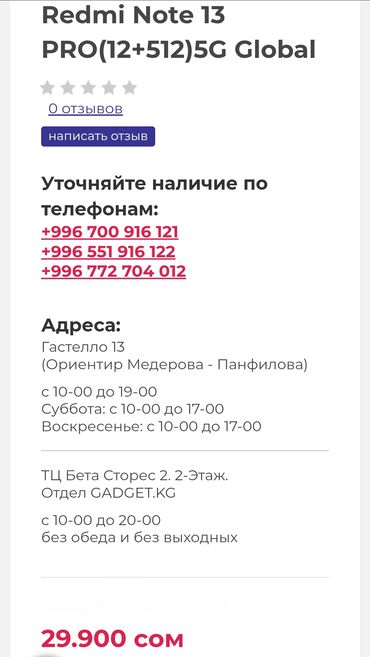 Redmi: Redmi, Redmi Note 13 Pro, 256 ГБ, 1 SIM, 2 SIM — 10