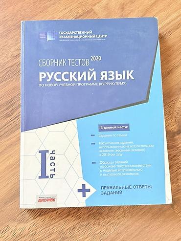 Спорт и хобби: Məhsul: “Rus dili – Test toplusu 2020 (I hissə)”, Dövlət İmtahan — 1