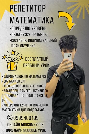 художественная школа бишкек: Репетитор Менталдык арифметика, Арифметика, Математика Сынактарга даярдоо, ЖРТга (БМЭге), УТБга даярдоо, Олимпиадага даярдоо