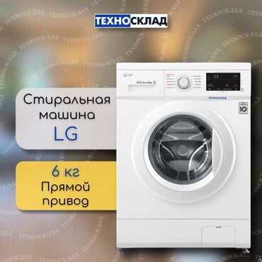 Стиральные машины: Стиральная машина LG, Новый, Автомат, До 6 кг, Узкая