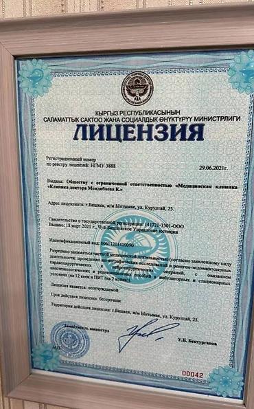 Сулуулук жана ден-соолук: Дарыгерлер | Невролог | Ультра добуш диагностикасы (УДД) — 2