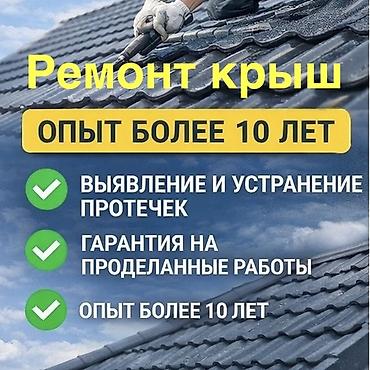 Кровля крыши: Кровля крыши | Монтаж, Демонтаж, Для прогревания Больше 6 лет опыта — 1