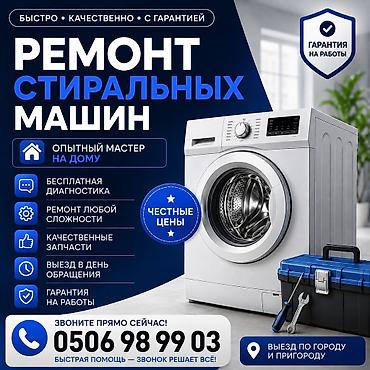курсы 1 с: Кара-Балата 
Кайынды 
Ремонт стиральных машин позвоните — 1