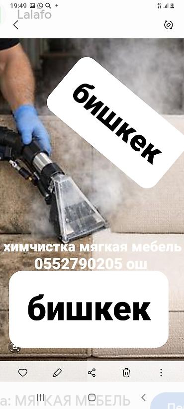 Химчистка мебели, | Мягкая мебель