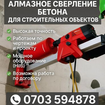 станок тоо кирпич: Алмазное сверление Больше 6 лет опыта