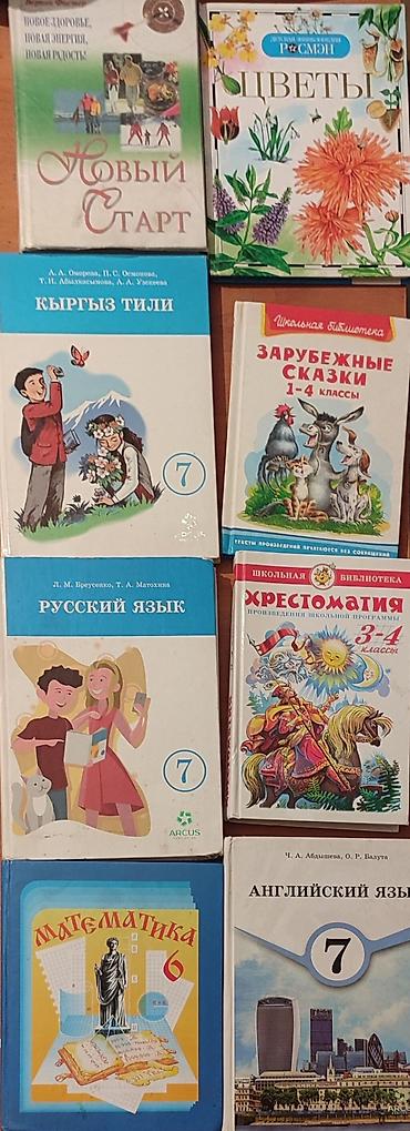 Подборка учебников и познавательных книг: - Новый старт — книга