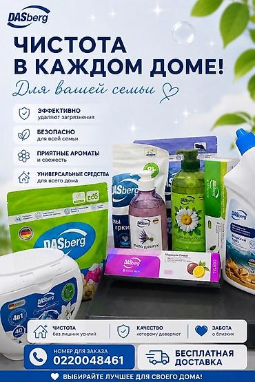 мыла мойка: Чистящее средство: Гель, Универсальное — 4