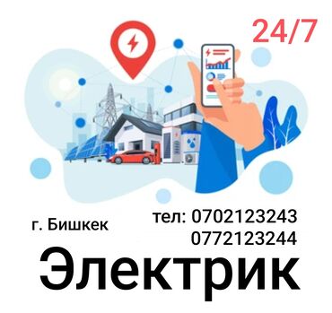 Электрики: Электрик | Установка счетчиков, Установка стиральных машин, Демонтаж электроприборов Больше 6 лет опыта