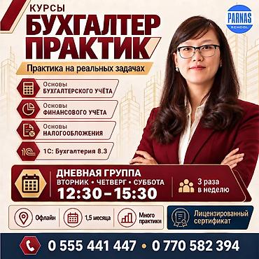 курсы бухгалтерии: 📚 Курс «Бухгалтер-практик» создан для тех, кто хочет не просто слушать — 2